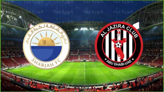 مشاهدة مباراة الجزيرة والشارقة بث مباشر اليوم 4-3-2022 قمة استاد محمد بن زايد