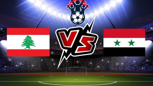 مشاهدة مباراة لبنان وسوريا بث مباشر اليوم 23-2-2024 منتخب الارز ضد نسور قاسيون في تصفيات كأس اسيا لكرة السلة