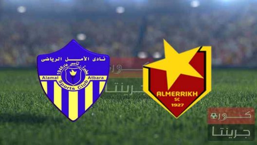 مشاهدة مباراة المريخ والامل عطبرة بث مباشر اليوم 5-1-2023 مؤجلة ملعب الخرطوم ضمن ثاني جولات الدوري