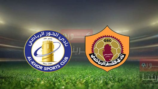 مشاهدة مباراة قطر والخور بث مباشر اليوم 10-3-2022 الجولة الاخيرة من الدوري