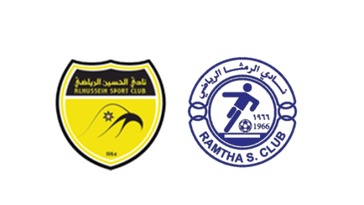 مشاهدة مباراة الرمثا والحسين اربد بث مباشر اليوم 12-3-2022 نصف نهائي درع الاتحاد