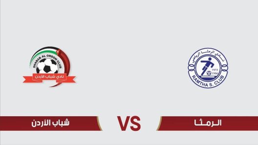 مشاهدة مباراة الرمثا وشباب الاردن بث مباشر اليوم 17-5-2023 درع المئوية الاردني