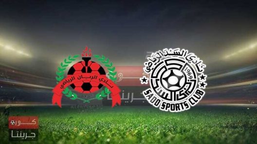 مشاهدة مباراة السد والريان بث مباشر اليوم 8-3-2022 قمة دوري نجوم قطر