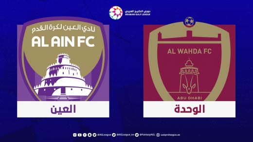 مشاهدة مباراة الوحدة والعين بث مباشر اليوم 12-3-2022 قمة استاد آل نهيان