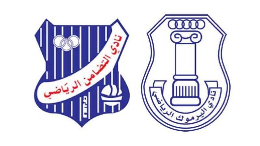 مشاهدة مباراة اليرموك والتضامن بث مباشر اليوم 3-3-2022 على استاد عبدالله الخليفة