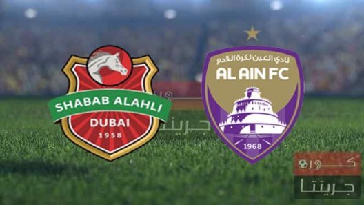 مشاهدة مباراة العين وشباب الاهلي دبي بث مباشر اليوم 30-4-2022 قمة استاد هزاع بن زايد