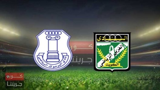مشاهدة مباراة العربي واليرموك بث مباشر اليوم 22-1-2023 كأس الأمير الكويتي