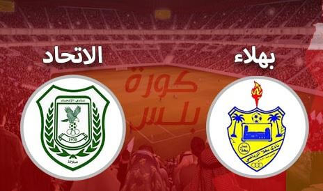 مشاهدة مباراة بهلاء والاتحاد بث مباشر اليوم 21-4-2022 الدوري العماني