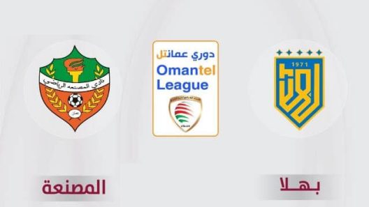 مشاهدة مباراة بهلاء والمصنعة بث مباشر اليوم 22-10-2022 الدوري العماني