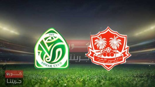 مشاهدة مباراة ظفار وصحار بث مباشر اليوم 3-11-2022 على استاد السعادة الرياضي