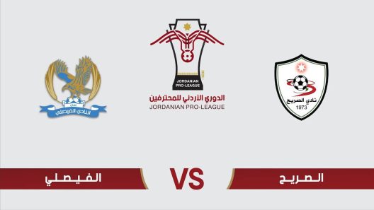 مشاهدة مباراة الفيصلي والصريح بث مباشر اليوم 30-4-2022 على استاد عمان الدولي