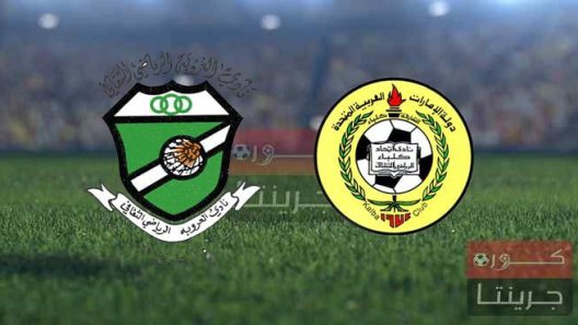 مشاهدة مباراة اتحاد كلباء والعروبة بث مباشر اليوم 4-4-2022 الجولة 20 من دوري ادنوك