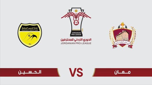 مشاهدة مباراة معان والحسين اربد بث مباشر اليوم 16-4-2022 الدوري الاردني