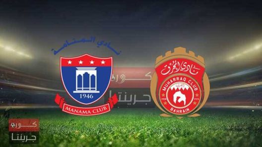 مشاهدة مباراة المحرق والمنامة بث مباشر اليوم 15-4-2022 نهائي دوري زين البحرين لكرة السلة للرجال