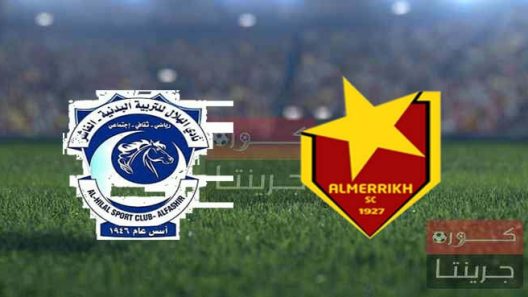 مشاهدة مباراة المريخ وهلال الفاشر بث مباشر اليوم 9-12-2022 الدوري السوداني