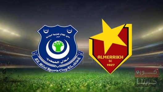 مشاهدة مباراة المريخ وهلال الابيض بث مباشر اليوم 1-7-2022 الدوري السوداني