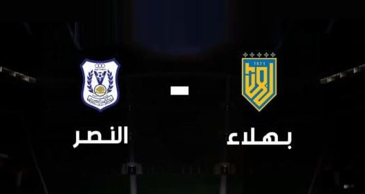 مشاهدة مباراة النصر وبهلاء بث مباشر اليوم 29-4-2022 على مجمع عبري