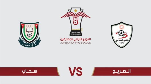 مشاهدة مباراة الصريح وسحاب بث مباشر اليوم 7-10-2022 الدوري الاردني