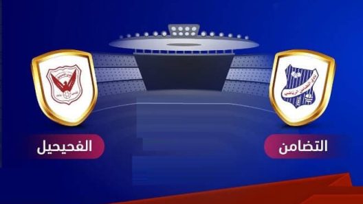 مشاهدة مباراة التضامن والفحيحيل بث مباشر اليوم 8-4-2022 ضمن الدوري الكويتي