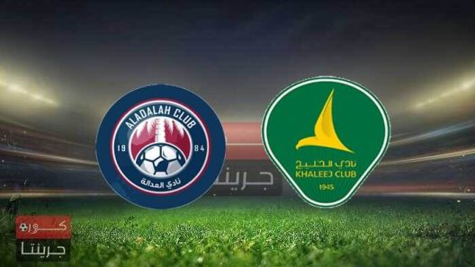 مشاهدة مباراة العدالة والخليج بث مباشر اليوم 17-5-2022 صراع الصعود في دوري يلو