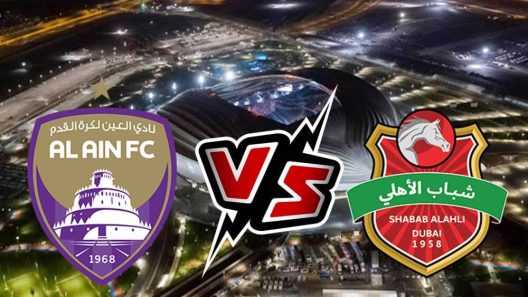 مشاهدة مباراة العين وشباب الاهلي دبي بث مباشر اليوم 4-5-2022 نهائي كأس رابطة المحترفين