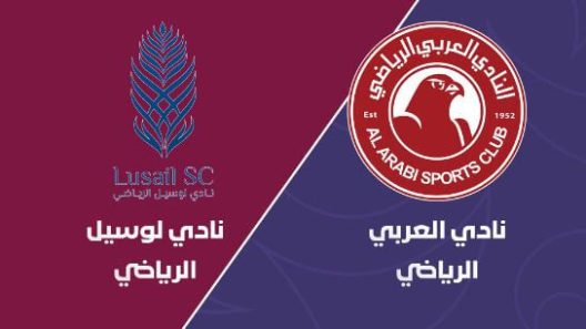 مشاهدة مباراة العربي ولوسيل بث مباشر اليوم 8-5-2022 نهائي كأس الإتحاد القطري