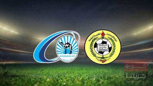 مشاهدة مباراة بني ياس واتحاد كلباء بث مباشر اليوم 5-11-2022 ضمن دوري ادنوك