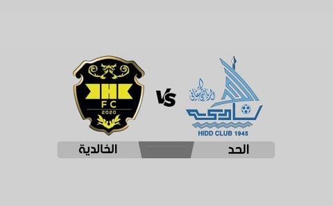 مشاهدة مباراة الحد والمالكية بث مباشر اليوم 10-5-2022 على استاد مدينة خليفة الرياضية