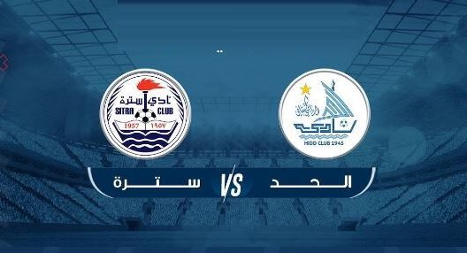 مشاهدة مباراة الحد وسترة بث مباشر اليوم 6-5-2022 على استاد مدينة خليفة الرياضية