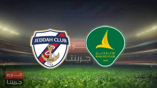 مشاهدة مباراة الخليج وجدة بث مباشر اليوم 11-5-2022 دوري الاولى السعودي