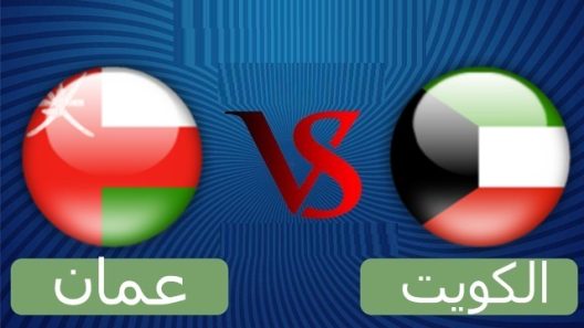 مشاهدة مباراة الكويت وعمان بث مباشر اليوم 10-10-2024 الازرق ضد الخناجر في ثالث جولات تصفيات آسيا المؤهلة لكأس العالم 2029