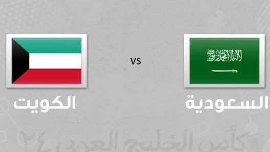 مشاهدة مباراة الكويت والسعودية بث مباشر اليوم 24-7-2022 المركز الثالث ضمن كأس آسيا للشباب لكرة اليد