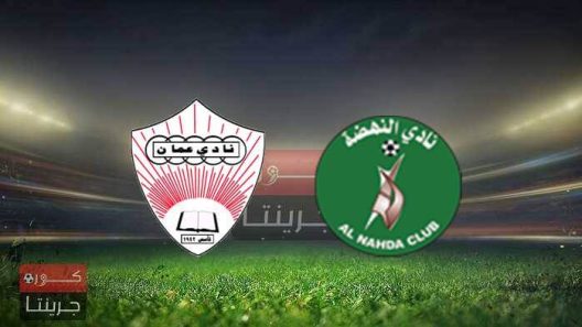مشاهدة مباراة النهضة وعمان بث مباشر اليوم 26-8-2022 على استاد السيب الرياضي