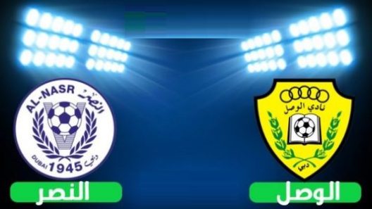 مشاهدة مباراة النصر والوصل بث مباشر اليوم 5-5-2022 مواجهة دوري ادنوك