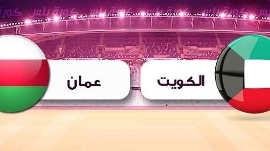 مشاهدة مباراة عمان والكويت بث مباشر اليوم 19-5-2022 بطولة غرب اسيا لكرة القدم الشاطئية