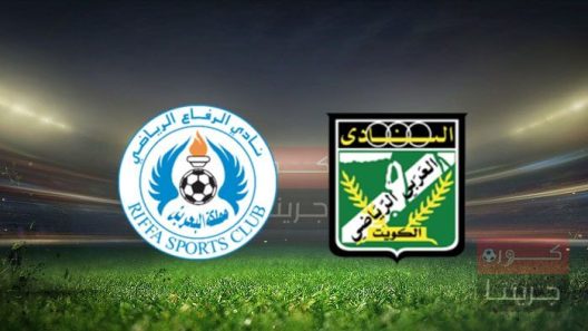 مشاهدة مباراة الرفاع والعربي بث مباشر اليوم 18-5-2022 مواجهة بحرينية كويتية في كأس الإتحاد الآسيوي