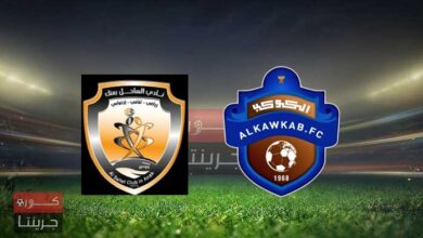 مشاهدة مباراة الساحل والكوكب بث مباشر اليوم 17-5-2022 مواجهة استاد الراكة