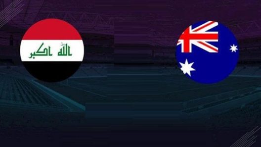 مشاهدة مباراة العراق واستراليا بث مباشر اليوم 4-6-2022 مواجهة اسود الرافدين تحت 23