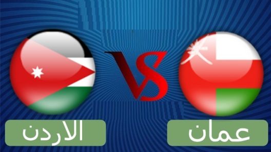 مشاهدة مباراة عمان والاردن بث مباشر اليوم 9-9-2023 مواجهة السلاطين والنشامى في تصفيات اسيا تحت 23