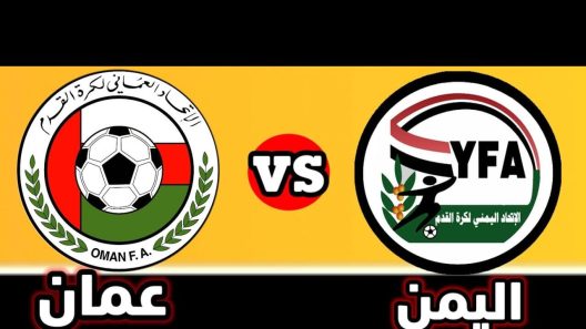 مشاهدة مباراة عمان واليمن بث مباشر اليوم 23-8-2022 مواجهة كأس العرب للناشئين