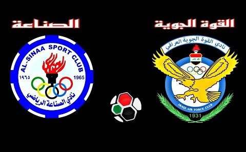 مشاهدة مباراة القوة الجوية والصناعة بث مباشر اليوم 29-6-2022 الجولة الاخيرة من الدوري العراقي