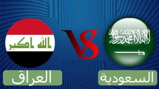 مشاهدة مباراة السعودية والعراق بث مباشر اليوم 15-1-2024 كأس أمم آسيا لكرة اليد