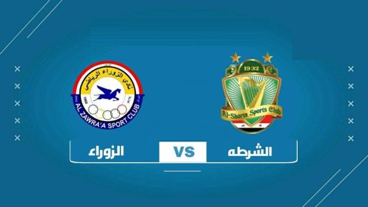 مشاهدة مباراة الشرطة والزوراء بث مباشر اليوم 15-10-2022 قمة ملعب الشعب الدولي