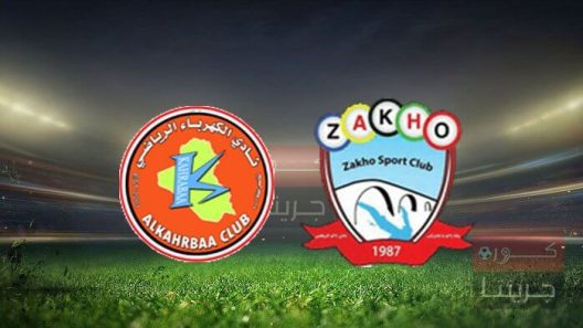 مشاهدة مباراة زاخو والكهرباء بث مباشر اليوم 28-6-2022 نصف نهائي كأس العراق