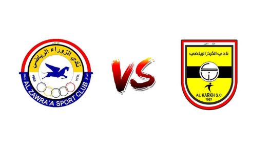 مشاهدة مباراة الزوراء والكرخ بث مباشر اليوم 28-6-2022 نصف نهائي كأس العراق