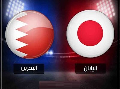 مشاهدة مباراة البحرين واليابان بث مباشر اليوم 24-1-2025 الأحمر ضد الساموراي في كأس العالم لكرة اليد