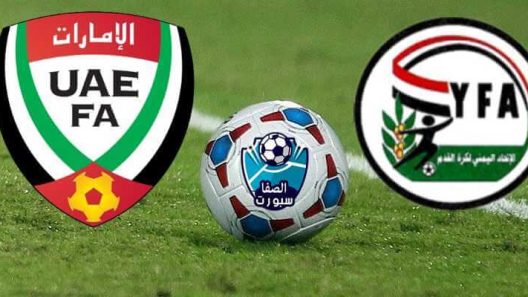 مشاهدة مباراة الامارات واليمن بث مباشر اليوم 26-7-2022 مواجهة مميزة في كأس العرب للشباب