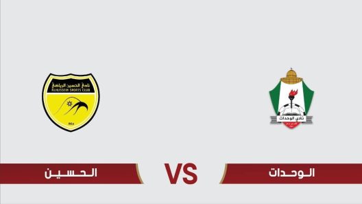 مشاهدة مباراة الوحدات والحسين اربد بث مباشر اليوم 18-5-2023 الجولة الثانية من درع المئوية