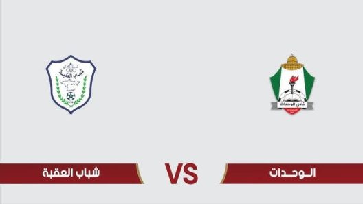 مشاهدة مباراة الوحدات وشباب العقبة بث مباشر اليوم 11-7-2023 ضمن الاسبوع العاشر من درع المئوية