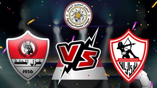 مشاهدة مباراة الزمالك وغزل المحلة بث مباشر اليوم 27-6-2023 الدوري المصري